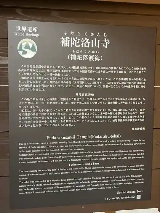 補陀洛山寺(和歌山県)