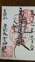 手児奈霊神堂の御朱印