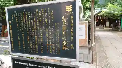 稲荷鬼王神社の歴史