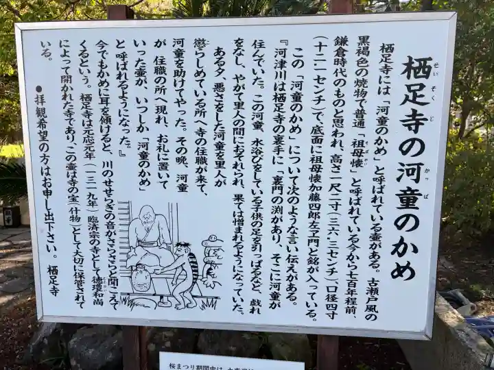 かっぱの寺 栖足寺の{uncategorized: "未分類", other: "その他", undefined: "問題あり", building: "その他建物", grave: "お墓", sacred_gate: "鳥居", guardian: "狛犬", statue: "像", buddha: "仏像", history: "歴史", nature: "自然", garden: "庭園", animal: "動物", pagoda: "塔", temizu: "手水舎", mountain_gate: "山門・神門", sanctuary: "本殿・本堂", subordinate: "末社・摂社", art: "芸術", scenery: "景色", jizo: "地蔵", ema: "絵馬", goshuin: "御朱印", omikuji: "おみくじ", items: "授与品その他", amulet: "お守り", goshuincho: "御朱印帳", eats: "食事", festival: "お祭り", votive_dance: "神楽", shichigosan: "七五三参", wedding: "結婚式", experience: "体験その他", initially: "初詣", around: "周辺", anti_infection: "感染症対策"}