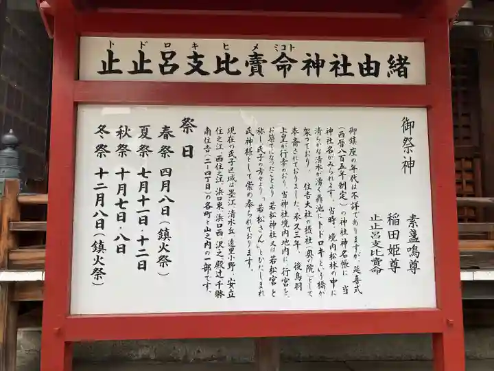 止止呂支比売命神社(大阪府)