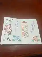 羽生天神社(宮城県)