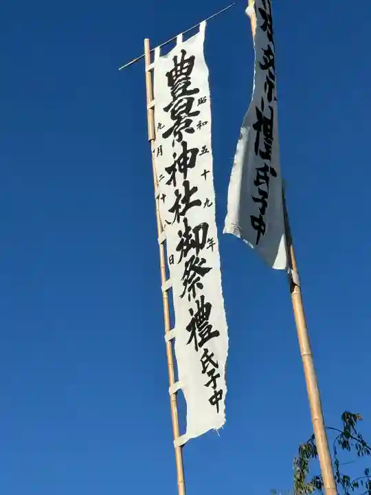 豊景神社(福島県)