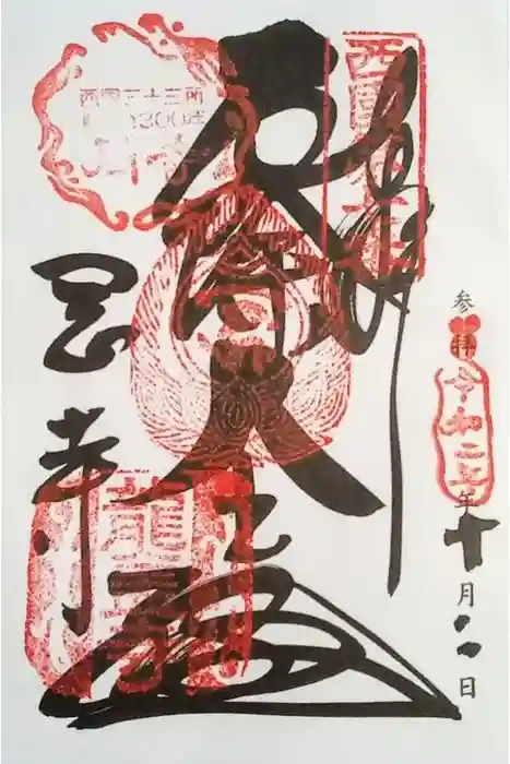 岡寺（龍蓋寺）の御朱印