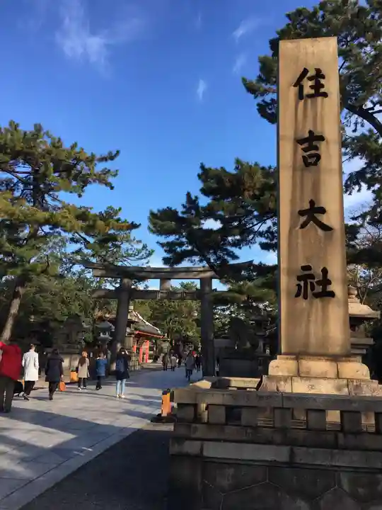 住吉大社のその他建物