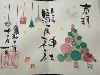 今市瀧尾神社の御朱印