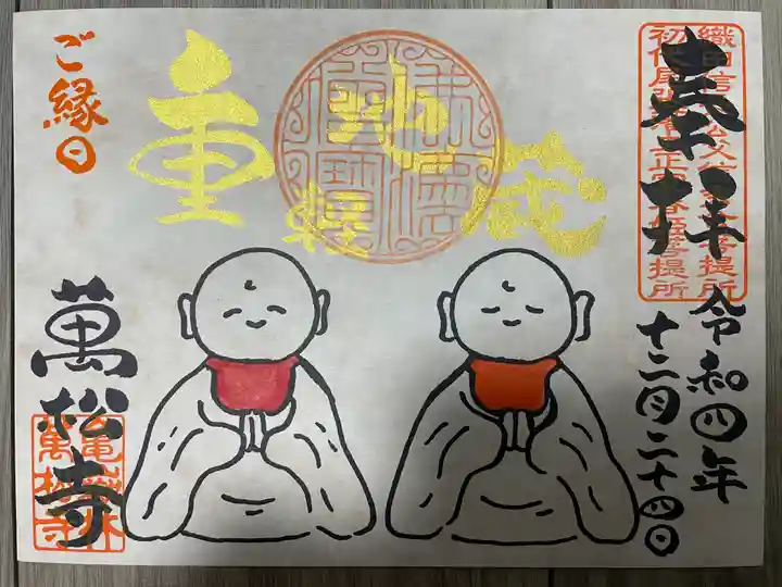 万松寺(愛知県)