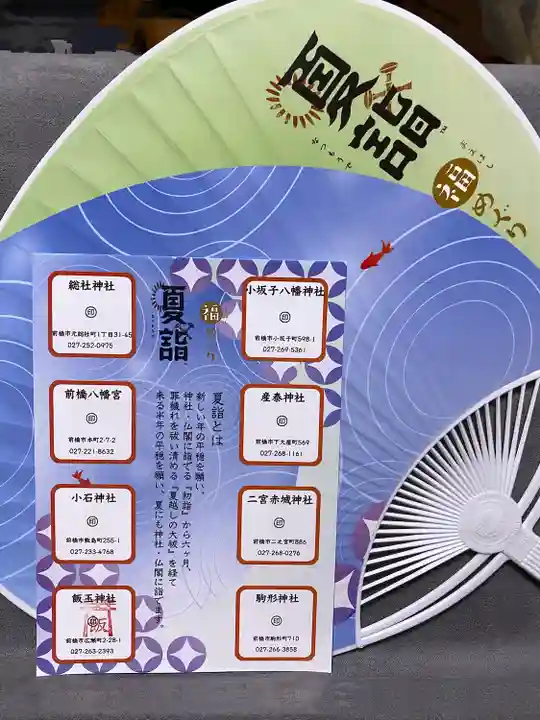 開運招福 飯玉神社(群馬県)