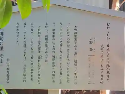 伊豫豆比古命神社(愛媛県)