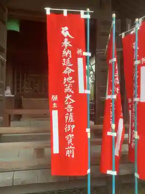 延命寺(愛知県)