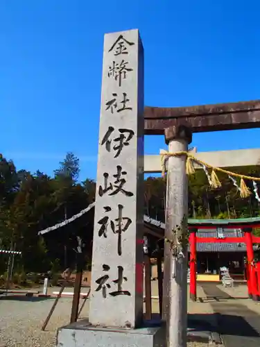 伊岐神社のその他建物