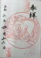 西野神社の御朱印