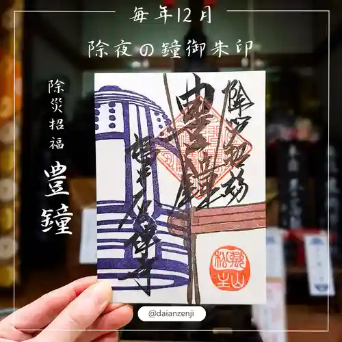 大安禅寺(福井県)