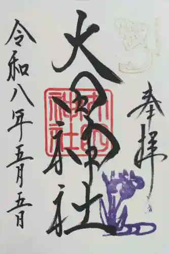 大田神社（賀茂別雷神社境外摂社）の御朱印