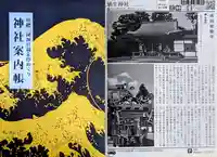 埴生神社の授与品その他