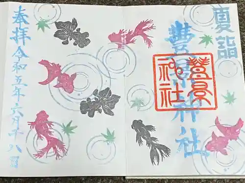 豊景神社(福島県)