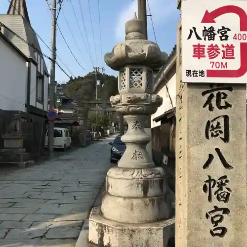 花岡八幡宮の建物その他