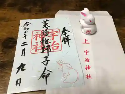 宇治神社の授与品その他