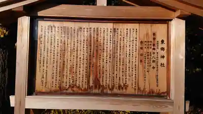 東郷神社の歴史