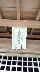 高龗神社の建物その他