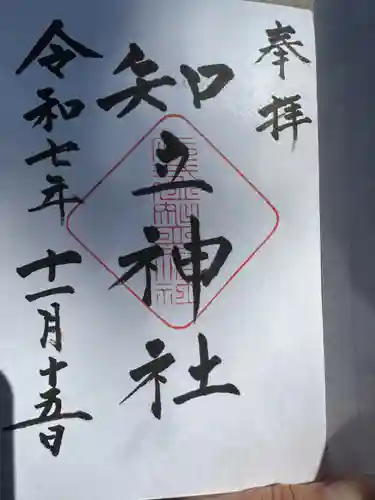 知立神社(愛知県)