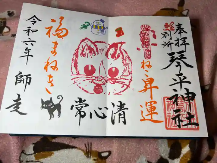 別所琴平神社(熊本県)