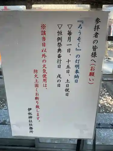 伊奴神社の体験その他