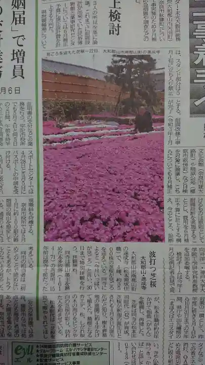 寿量山 速成寺(奈良県)