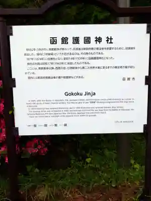 函館護國神社(北海道)