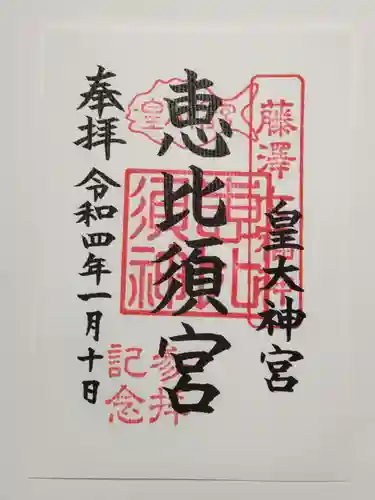 皇大神宮（烏森神社）の御朱印