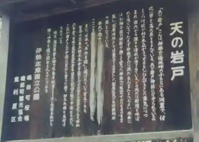 天の岩戸神社(三重県)