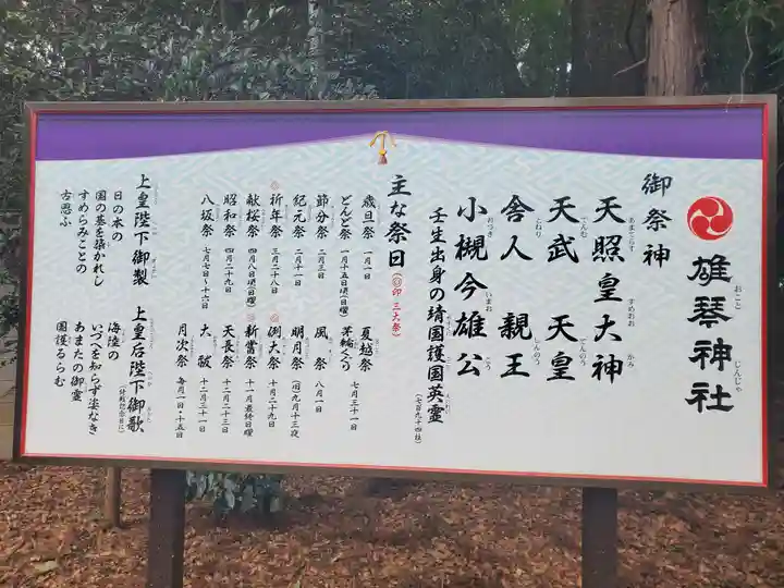 雄琴神社(栃木県)