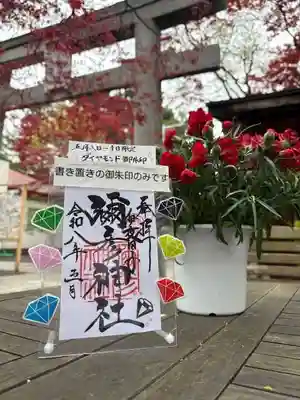 彌彦神社　(伊夜日子神社)の御朱印