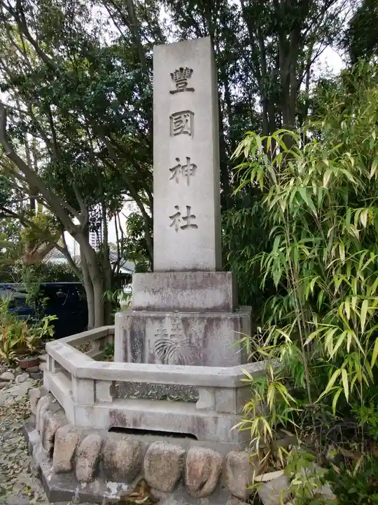 豊國神社のその他建物