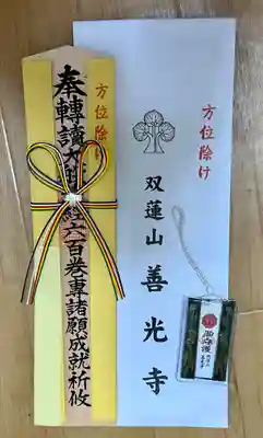 善光寺東海別院（祖父江善光寺）(愛知県)