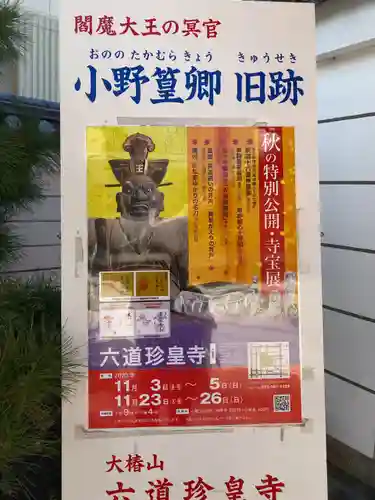 六道珍皇寺(京都府)