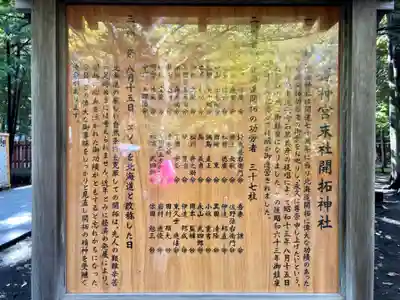 開拓神社の歴史