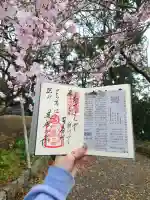 道成寺の御朱印