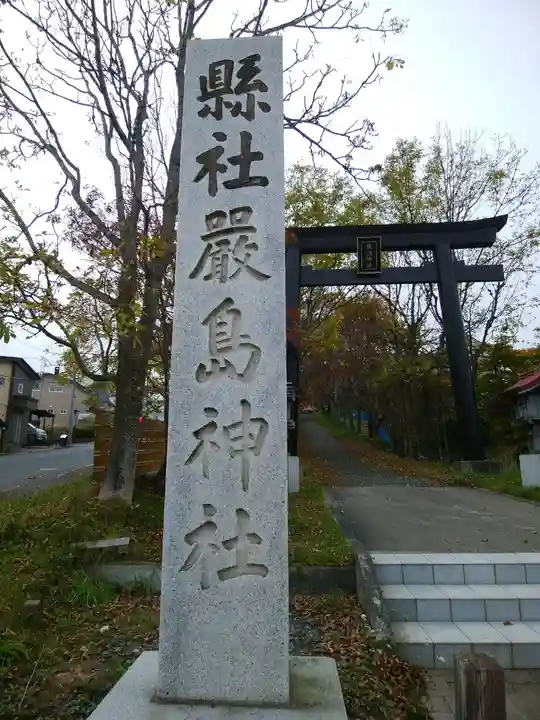 釧路一之宮 厳島神社のその他建物