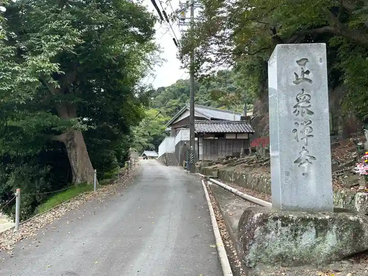池水山 正衆寺(愛知県)