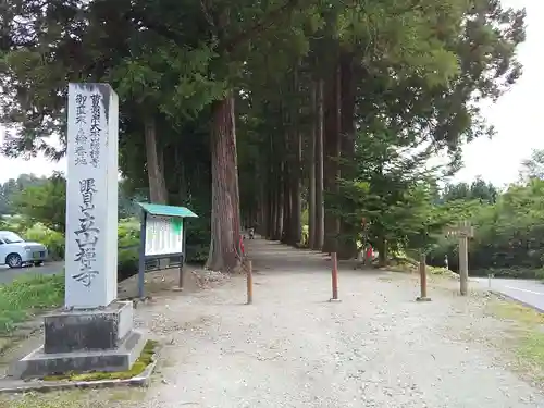 立山寺の建物その他