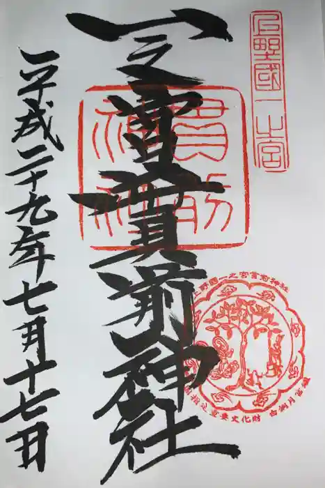 一之宮貫前神社の御朱印