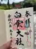 このみ白雲大社の{uncategorized: "未分類", other: "その他", undefined: "問題あり", building: "その他建物", grave: "お墓", sacred_gate: "鳥居", guardian: "狛犬", statue: "像", buddha: "仏像", history: "歴史", nature: "自然", garden: "庭園", animal: "動物", pagoda: "塔", temizu: "手水舎", mountain_gate: "山門・神門", sanctuary: "本殿・本堂", subordinate: "末社・摂社", art: "芸術", scenery: "景色", jizo: "地蔵", ema: "絵馬", goshuin: "御朱印", omikuji: "おみくじ", items: "授与品その他", amulet: "お守り", goshuincho: "御朱印帳", eats: "食事", festival: "お祭り", votive_dance: "神楽", shichigosan: "七五三参", wedding: "結婚式", experience: "体験その他", initially: "初詣", around: "周辺", anti_infection: "感染症対策"}