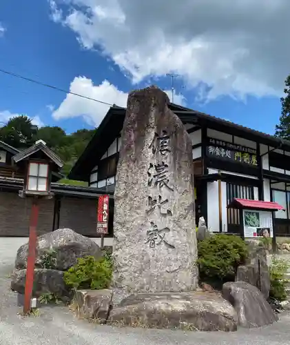 信濃比叡廣拯院のその他建物