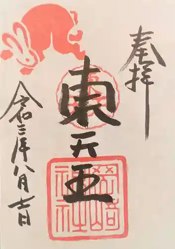 岡崎神社の御朱印