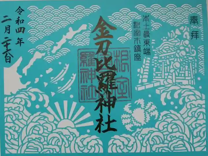 切り絵御朱印(初穂料1500円)
北方領土、御神輿、日の出、秋刀魚、蟹
モチーフが沢山が隠れています!