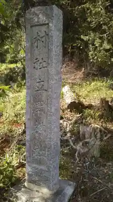立野神社のその他建物