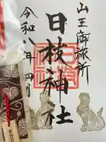 日本橋日枝神社の御朱印