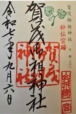 神仏霊場 京都第二十一番