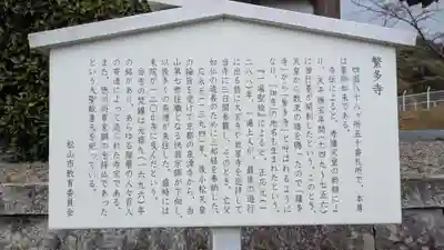 繁多寺の歴史
